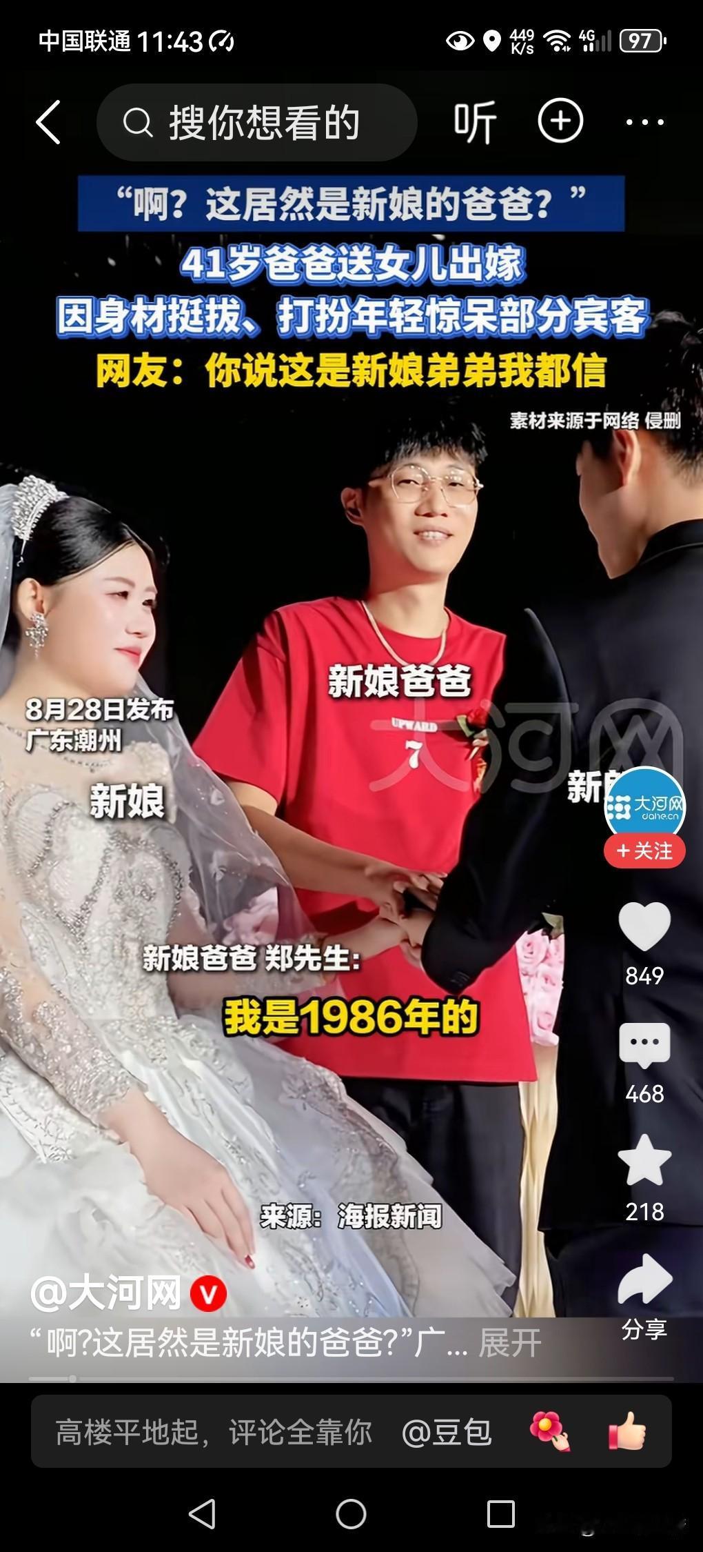 41岁的爸爸送女儿出嫁走红，为什么父亲这么年轻？婚礼现场，新郎没红，41岁的