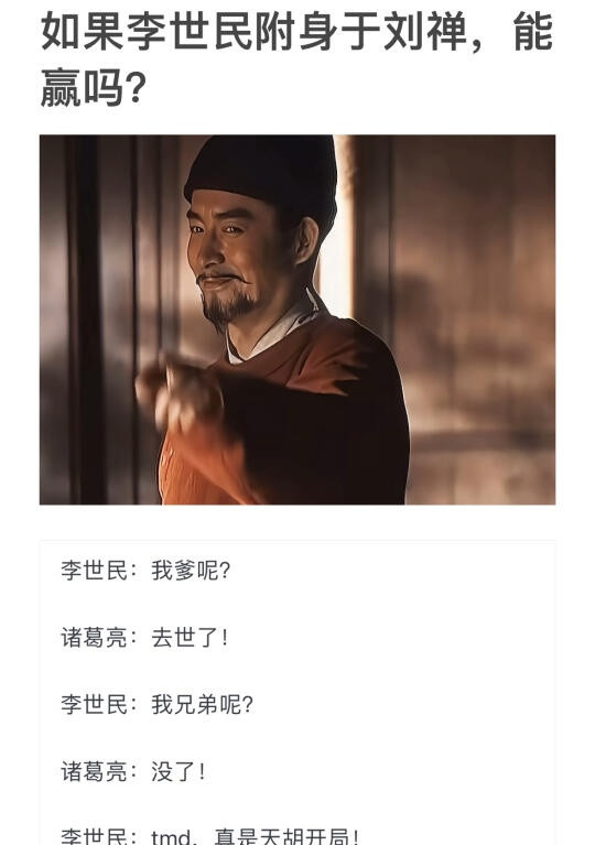 假如李世民附身于刘禅，能赢吗？