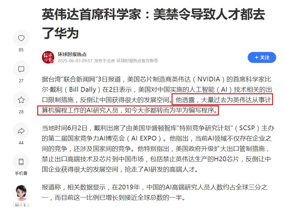 难怪黄仁勋急了！原来因为老美禁令，英伟达很多人才去了华为！据英伟达首席科技家比尔