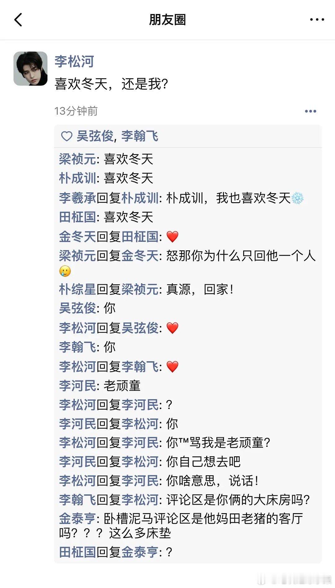 李松河朋友圈的评论区好热闹啊