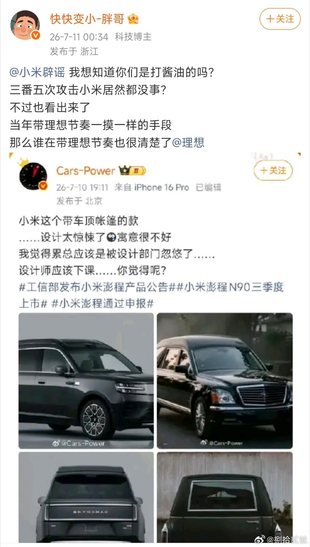 我倒是觉得小米暂时不必理会这种博主，毕竟脑子稍微正常点的人，也不会相信他这种言论