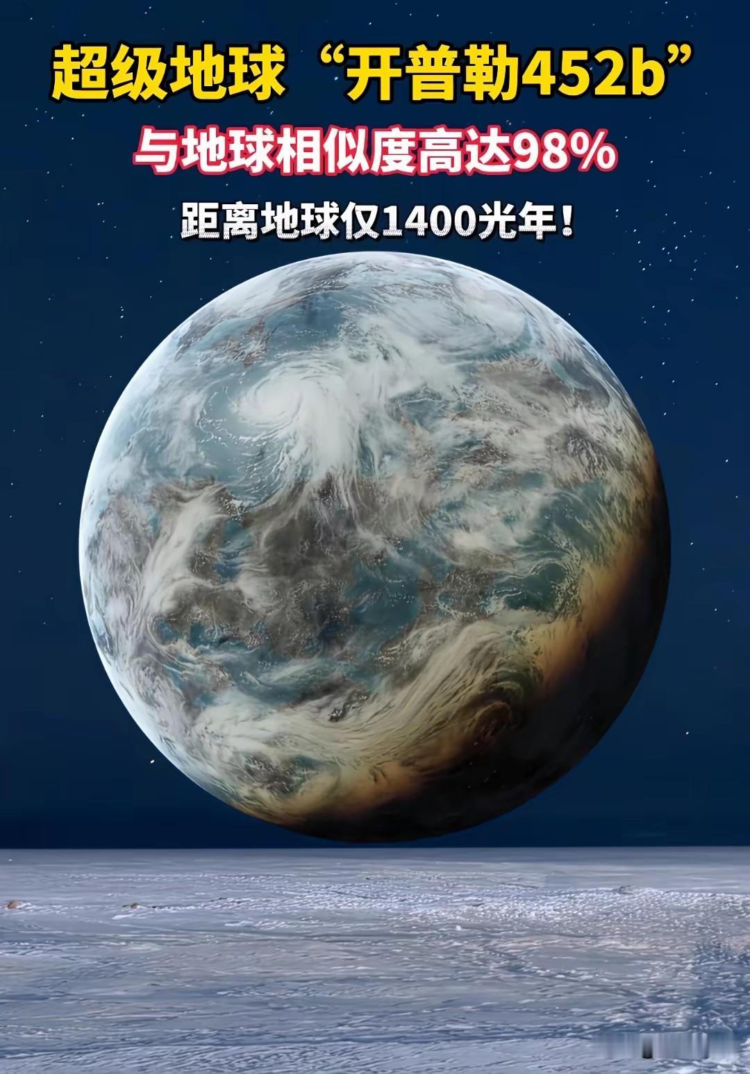 开普勒452b，那个最接近地球的超级地球，人类有一天能去生活吗？从星系之间的