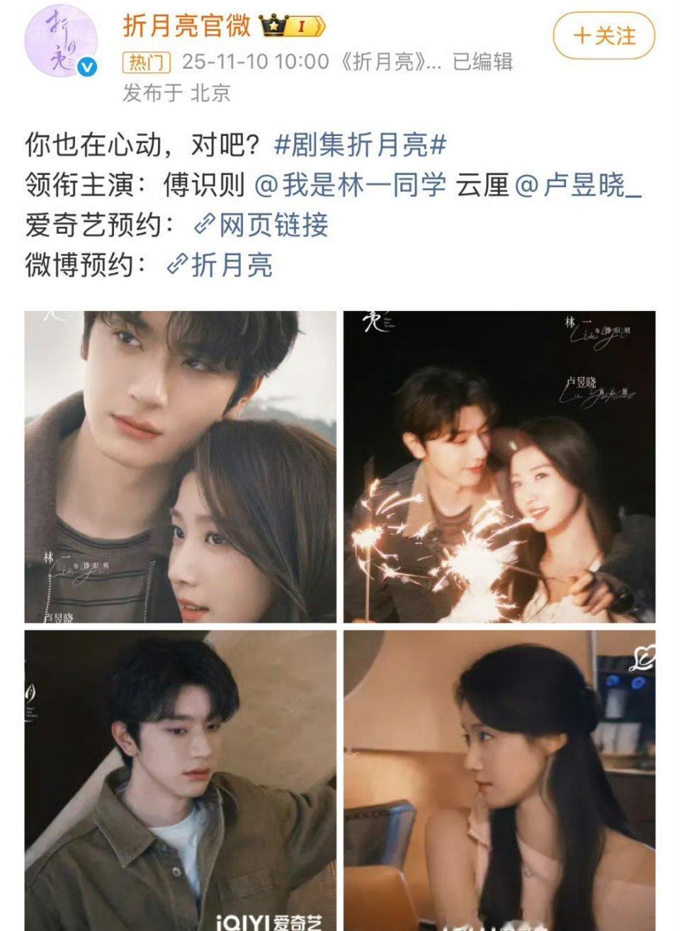 折月亮官微公布最新海报，粉丝指出预览图林一出画，官微反应过来迅速调整，结果现在女