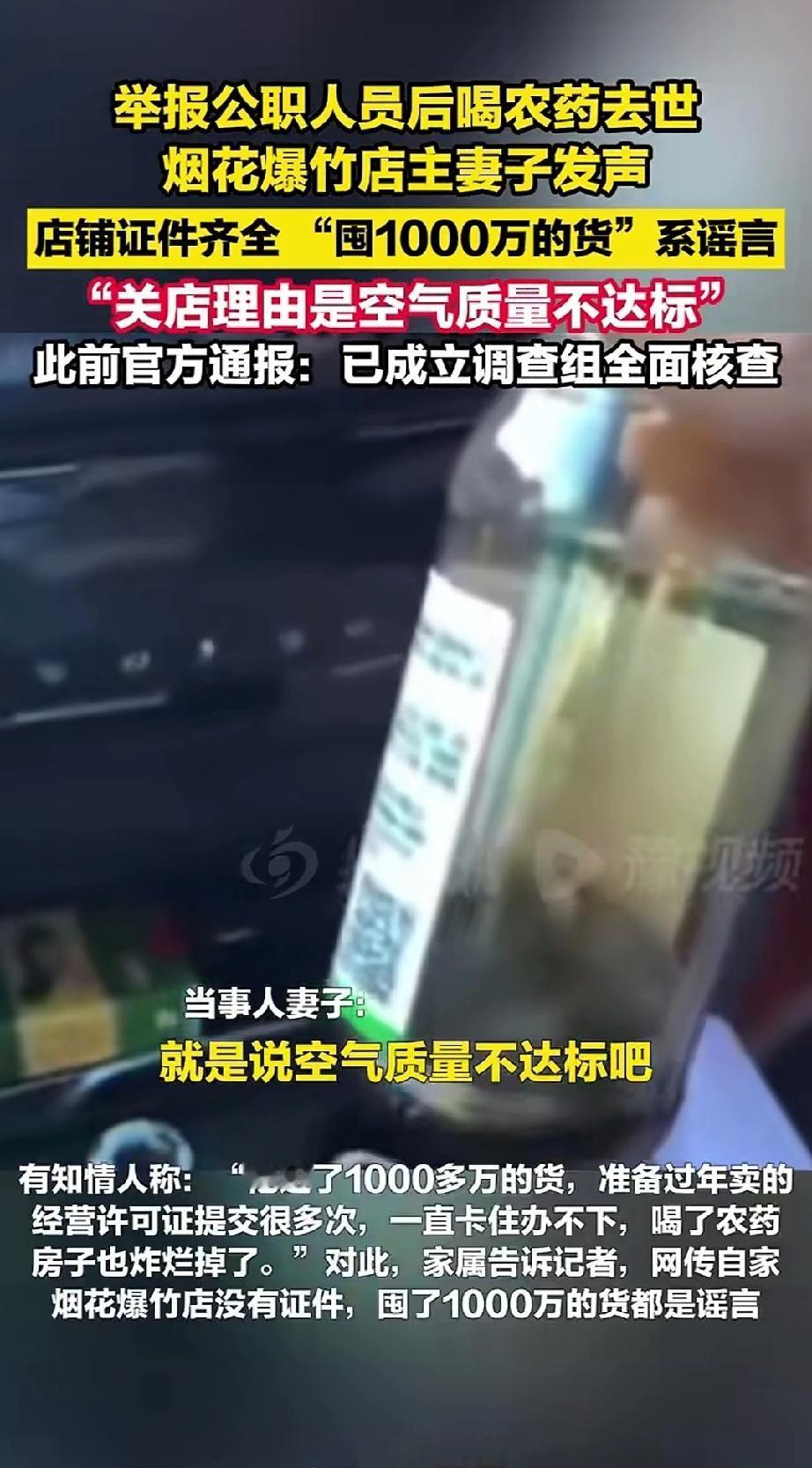 辟谣！服毒自杀的烟花店老板妻子出来发声辟谣了。第一点，屯了1000万元货款是假