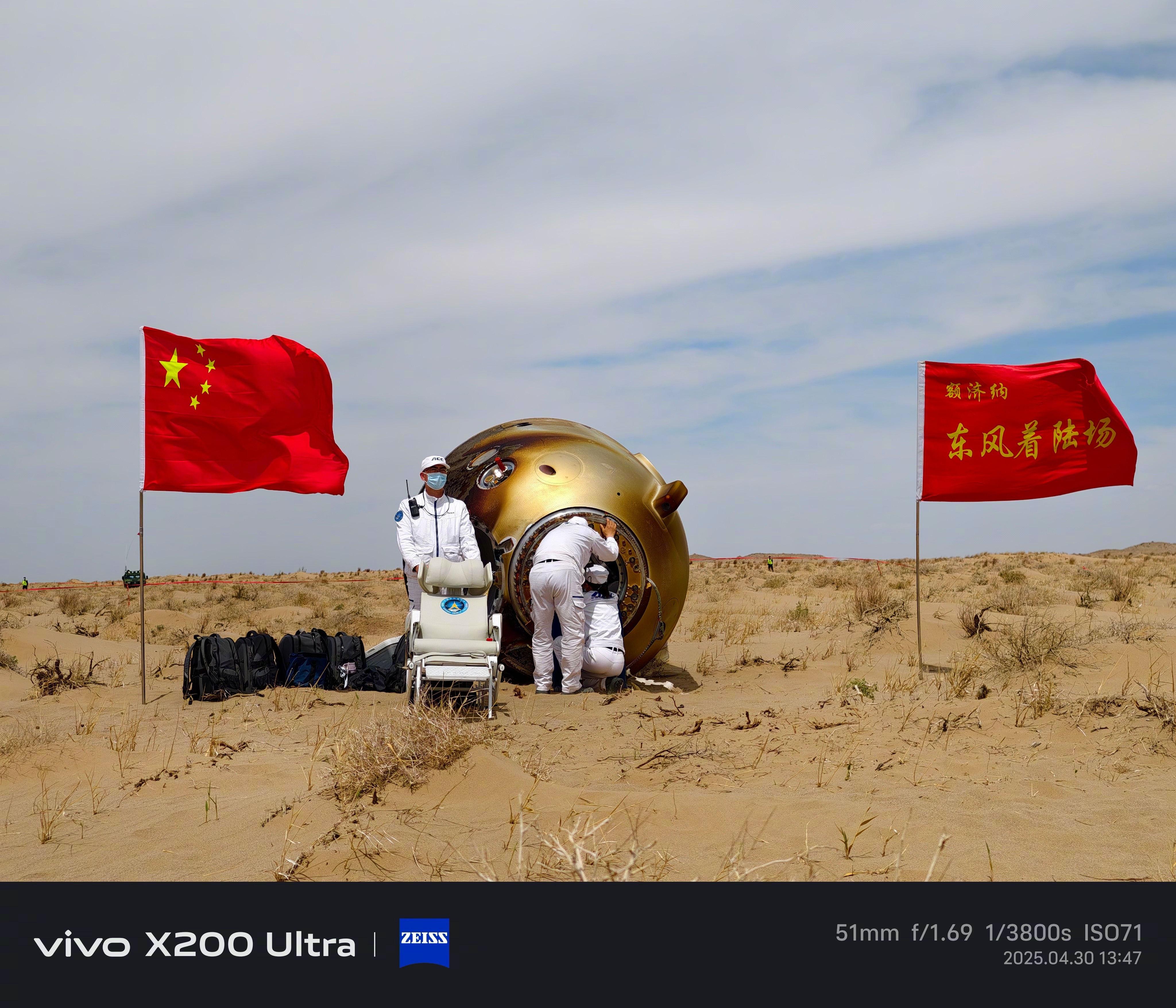 vivoX200Ultra现场见证神舟十九号成功返回地球，来来回回的大家习以