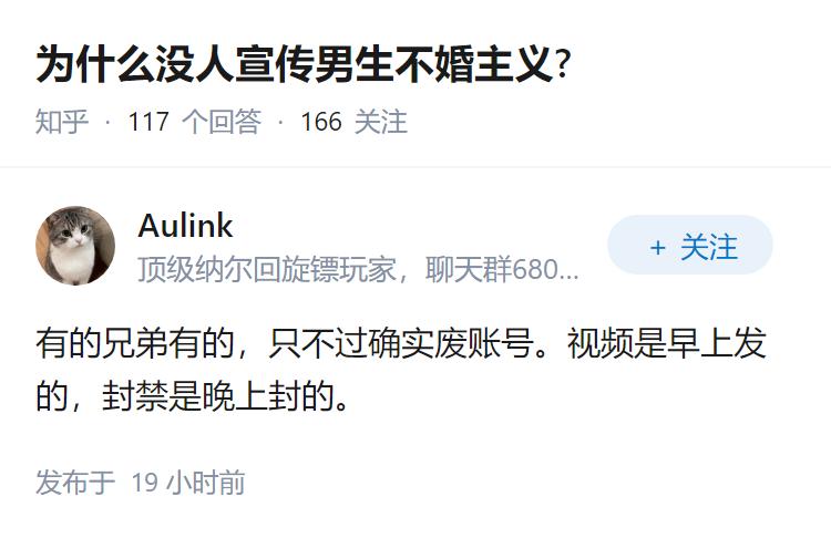 为什么没人宣传男生不婚主义?