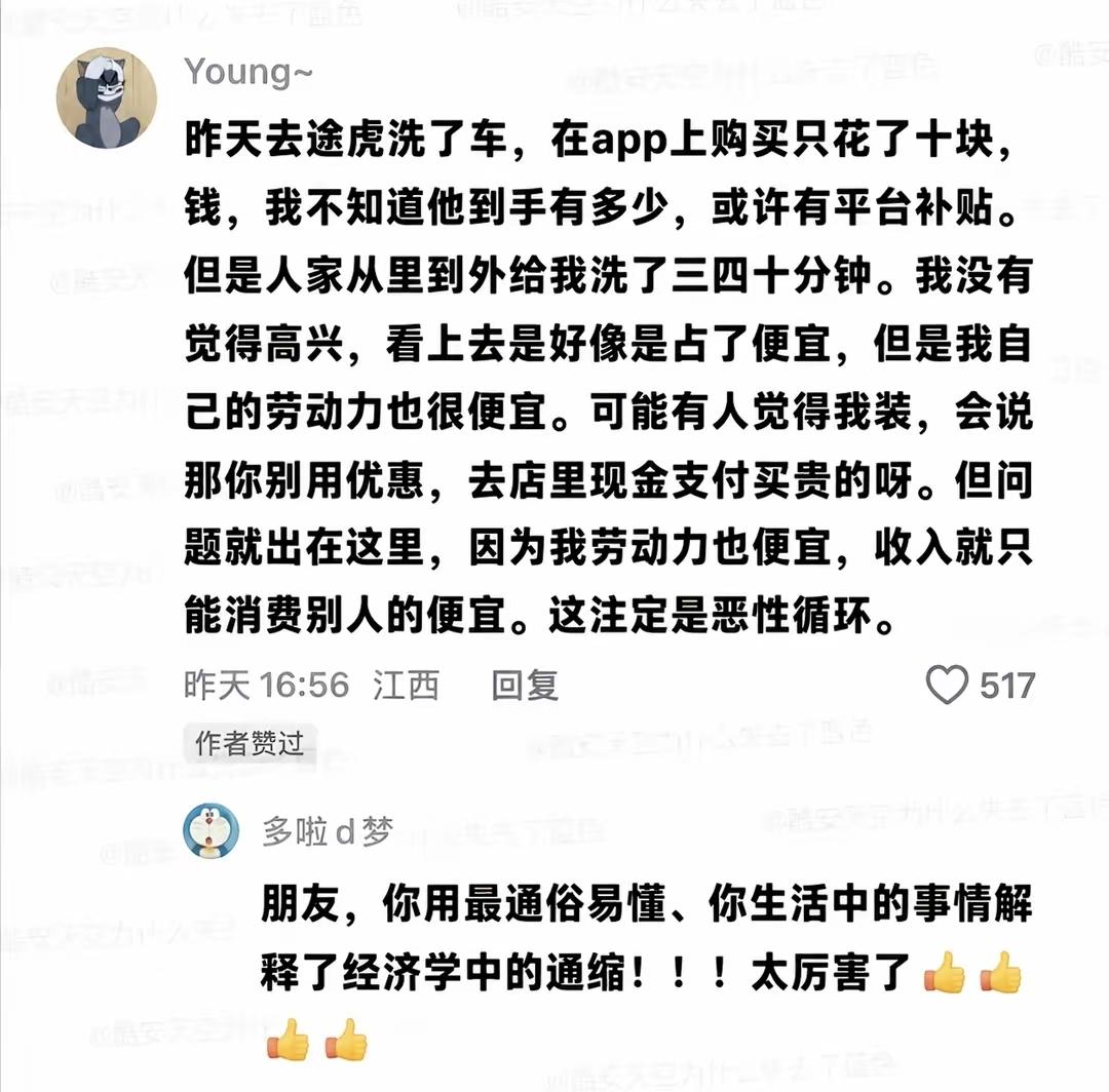 10块钱洗一次车，藏着最扎心的通货紧缩真相刷到一条特别戳人的朋友圈：博主在