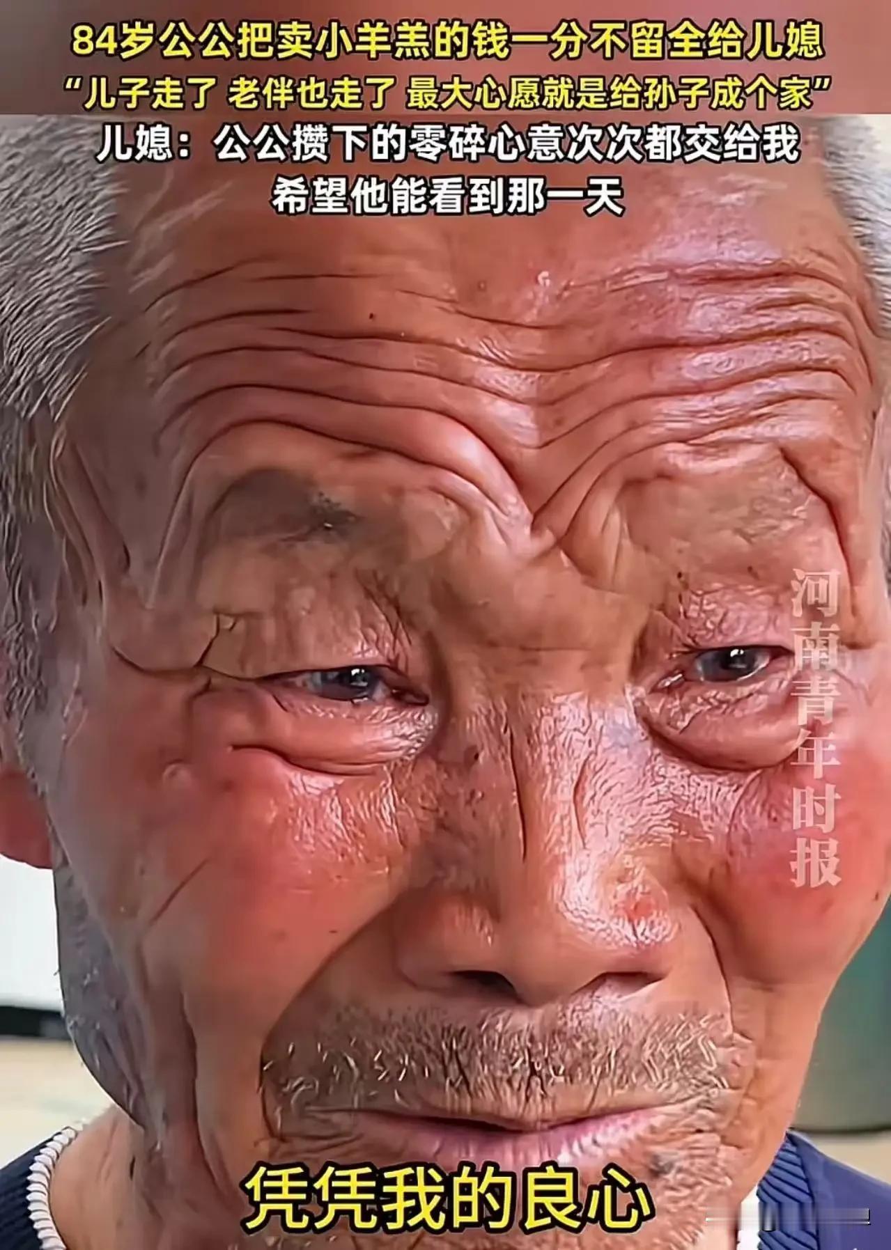 山东的清晨，寒意还没散尽，84岁的老爷子哆嗦着手敲响了儿媳的房门。儿媳披着外衣刚