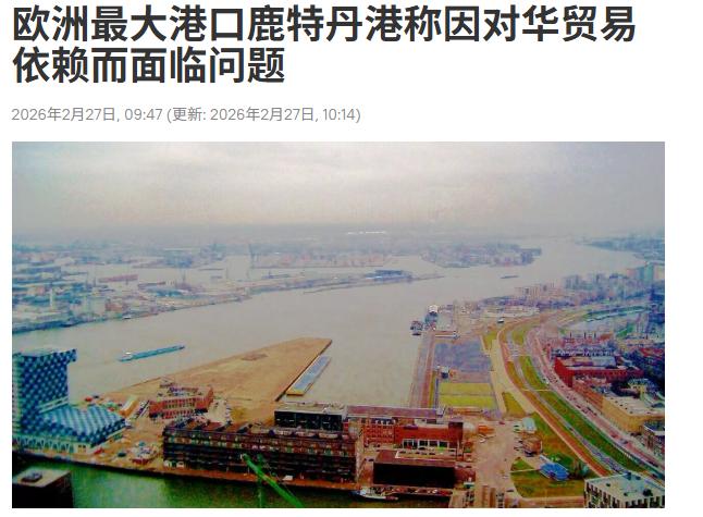 荷兰又想没收中方资产，这次瞄上了鹿特丹港，调查之后才悻悻作罢！最近荷兰又开始