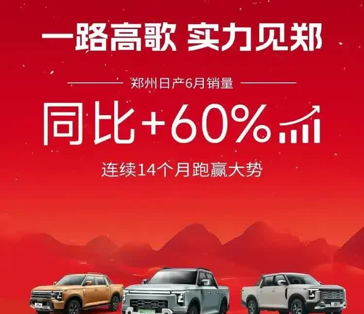 东风汽车集团6月份销量业绩捷报频传：♦6月份出口13460辆，今年上半年累计