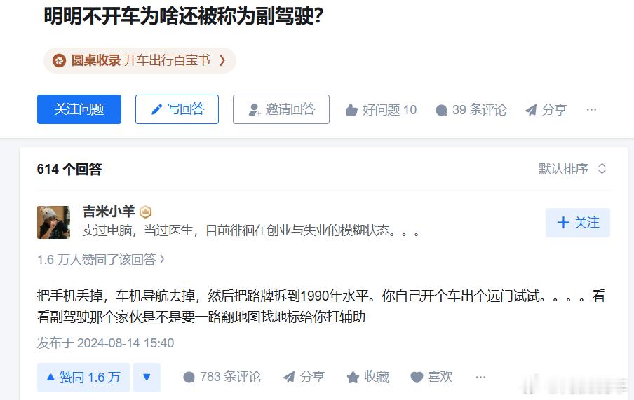 现在知道副驾驶为什么叫副驾驶了吧？​​​