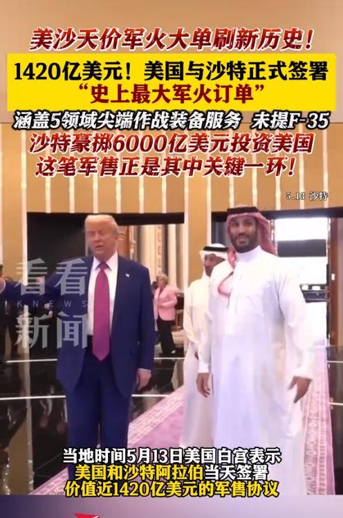 沙特这招“美元回旋镖”玩得漂亮！5月13日，沙特王储穆罕默德与特朗普