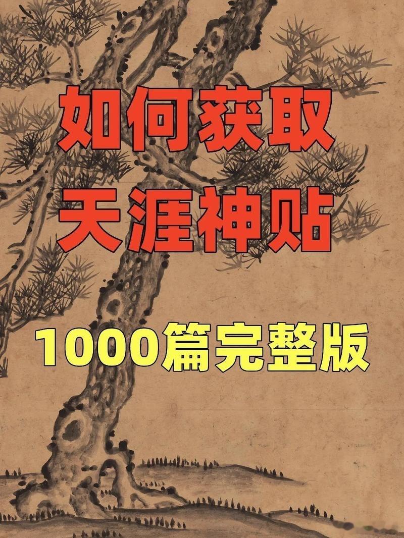 天涯论坛2022年11月关闭，大量帖子被整理流传。最经典的几类：预测类（最神）•