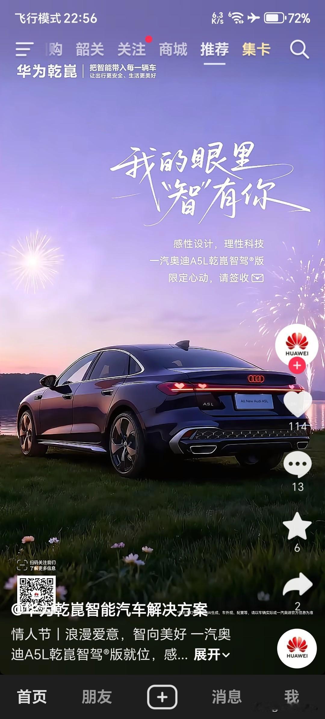 奥迪出现在华为官网上…