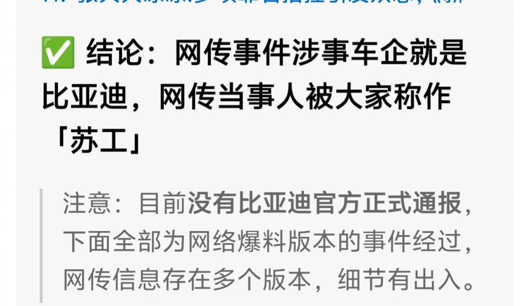 哈哈，某新能源大厂“苏工”这瓜大家吃到了吗？B乎平台的热度排前三了。(该大厂豆包