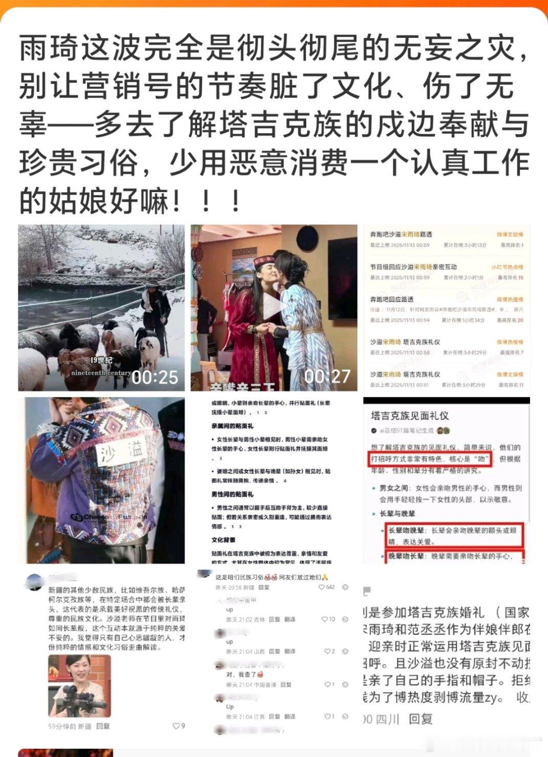 宋雨琦尊重当地礼仪配合节目组被一些yxh掐头去尾引起争议，粉丝向节目组维权，但是