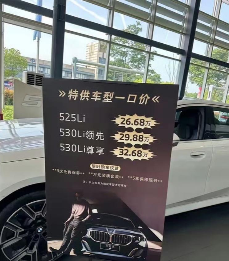 【宝马5系26.68万？价格依旧低，套路依旧多！】宝马5系只要26.68万了