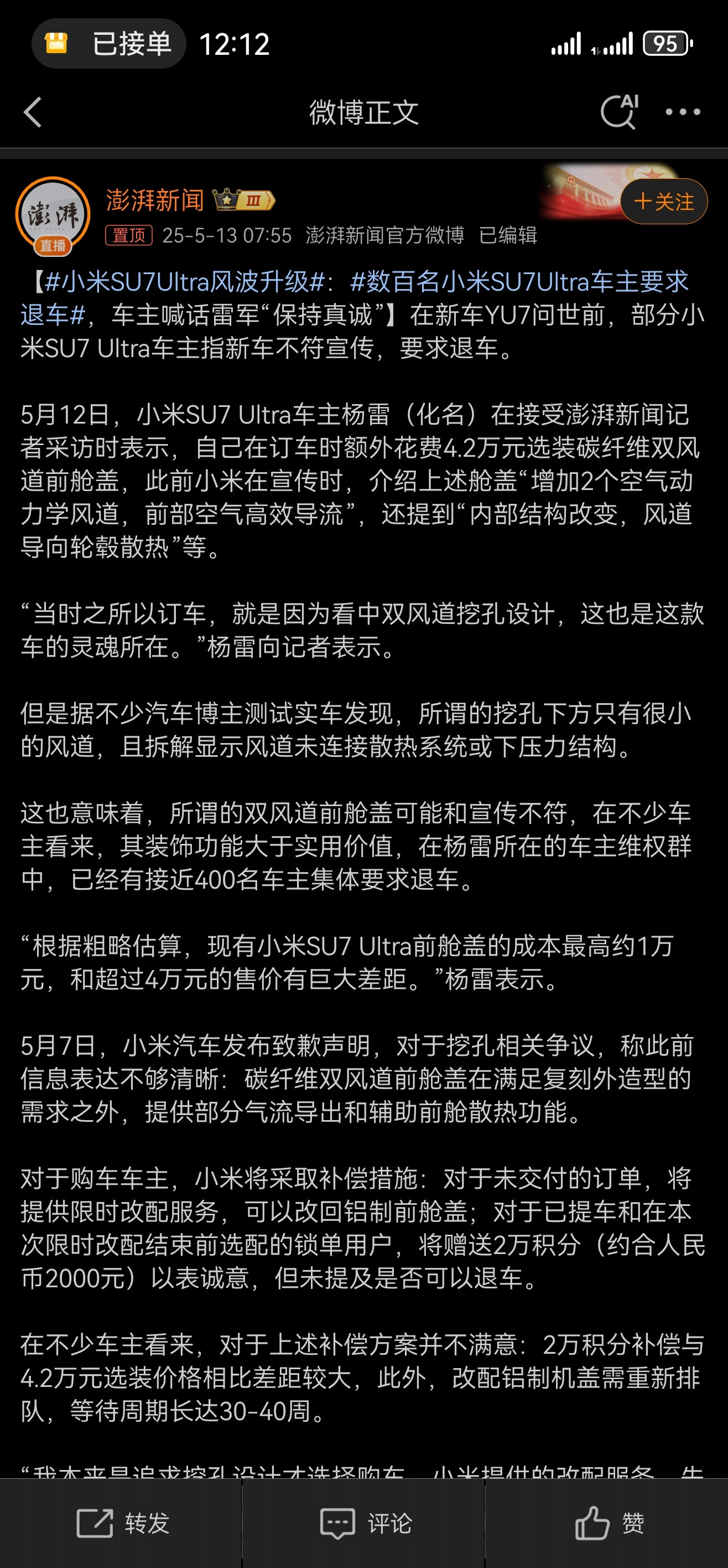 小米SU7Ultra风波升级:一批拿着2.8元购买的购车截图，然后全体戴口罩不敢