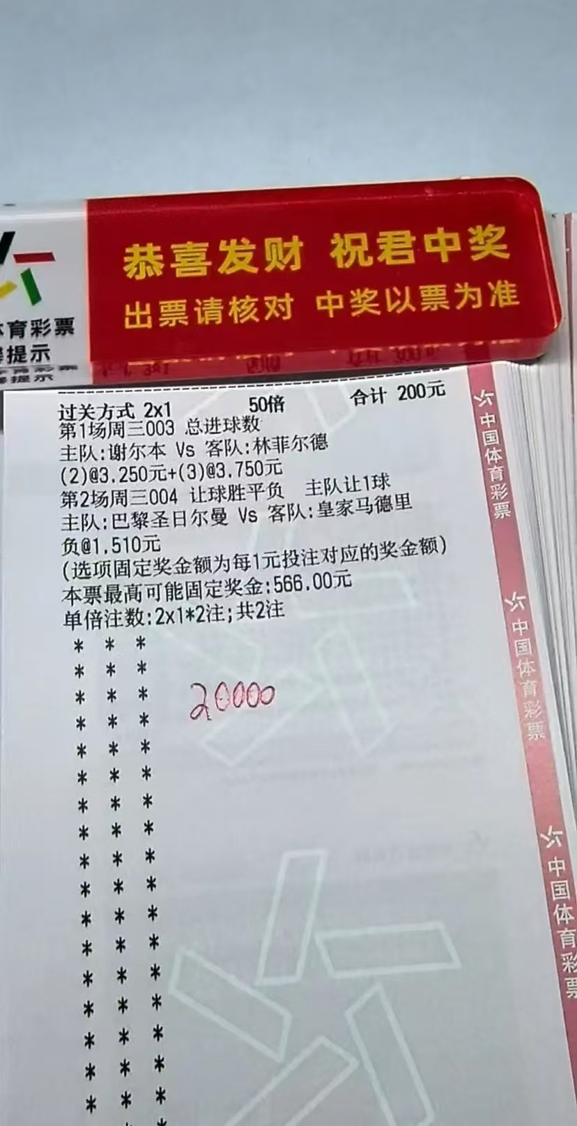 看好皇马晋级决赛