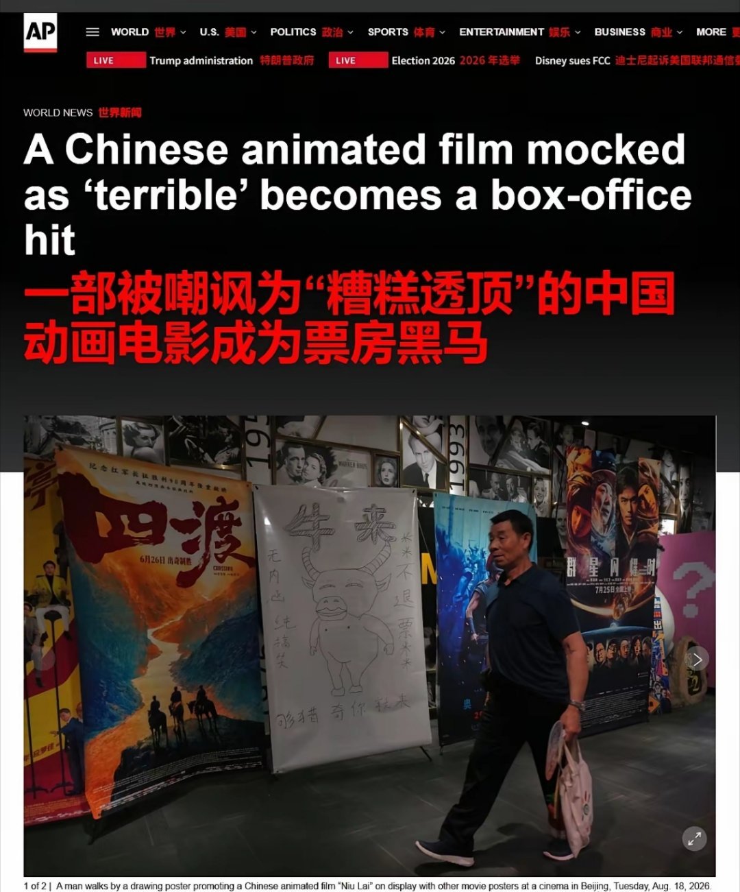 《牛来》引发多国媒体关注，目前包括美联社，彭博社，NBC新闻，BBC，印度斯坦时