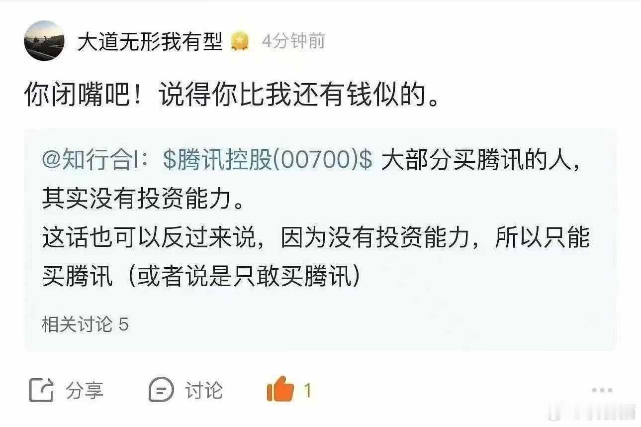 网友：大部分买腾讯（股票）的人其实没有投资能力段永平：闭嘴吧！说得你比我还有钱似