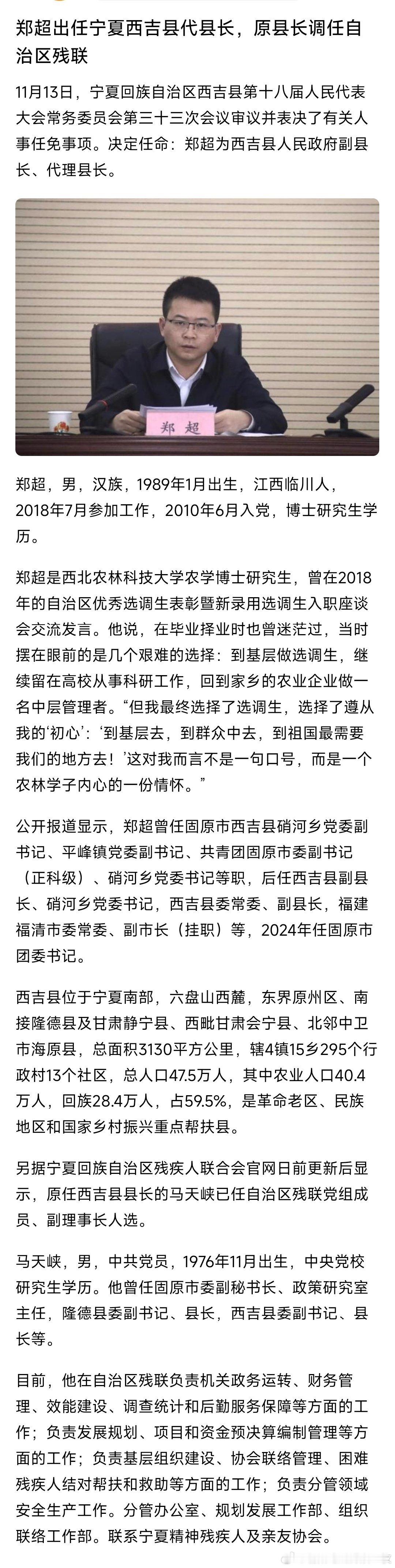 郑超任宁夏西吉县代县长。