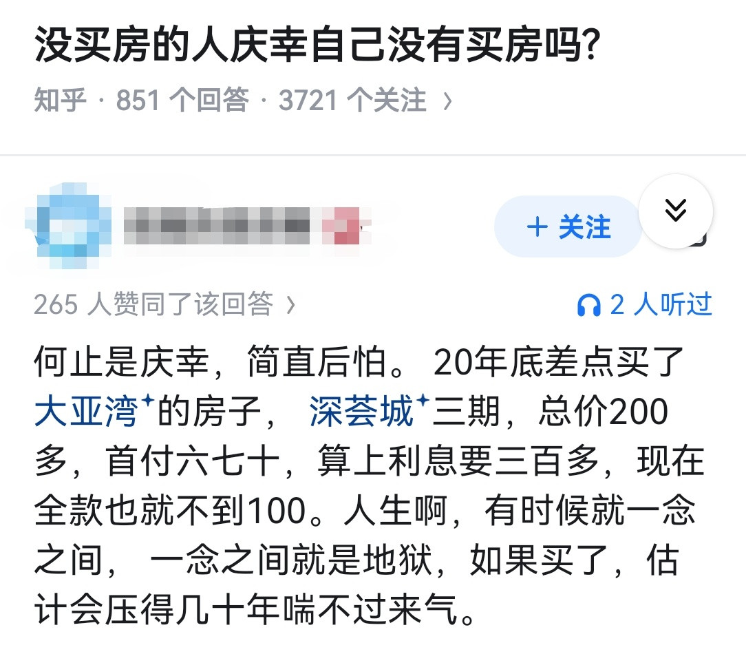 没买房的人庆幸自己没有买房吗?