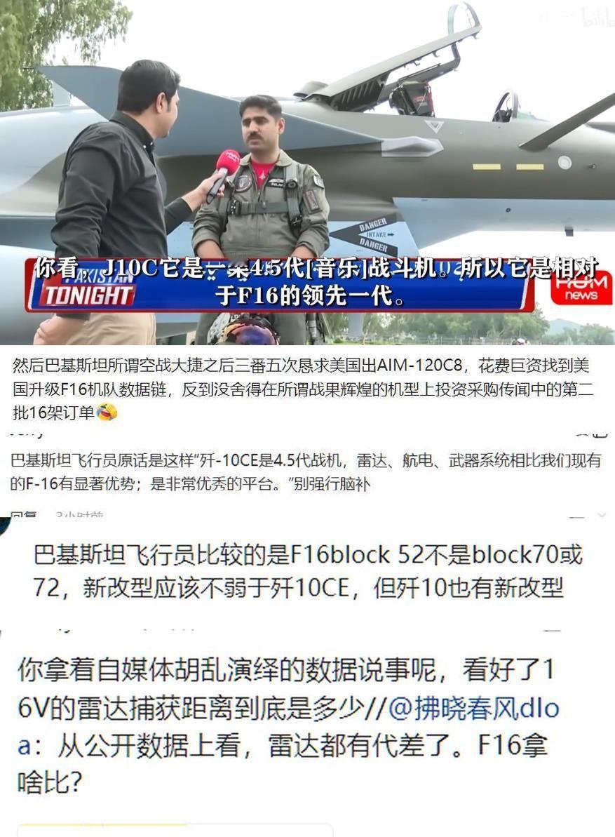 我估计应该是1450从昨天下午起玩命举报“巴基斯坦空军飞行员说歼十比F-16好”，这么破防啊？随便刷
