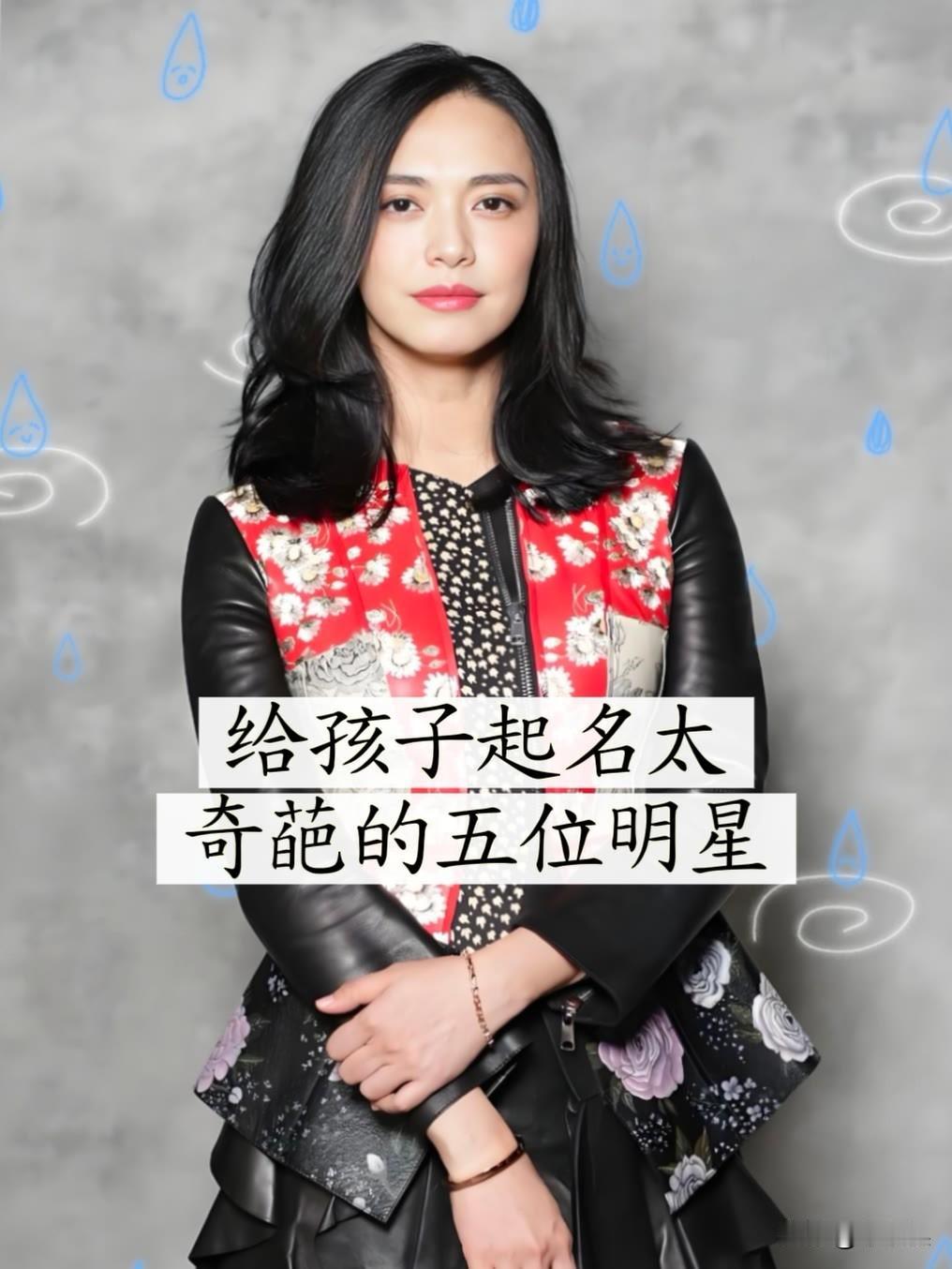 五位明星孩子的“奇葩名字”