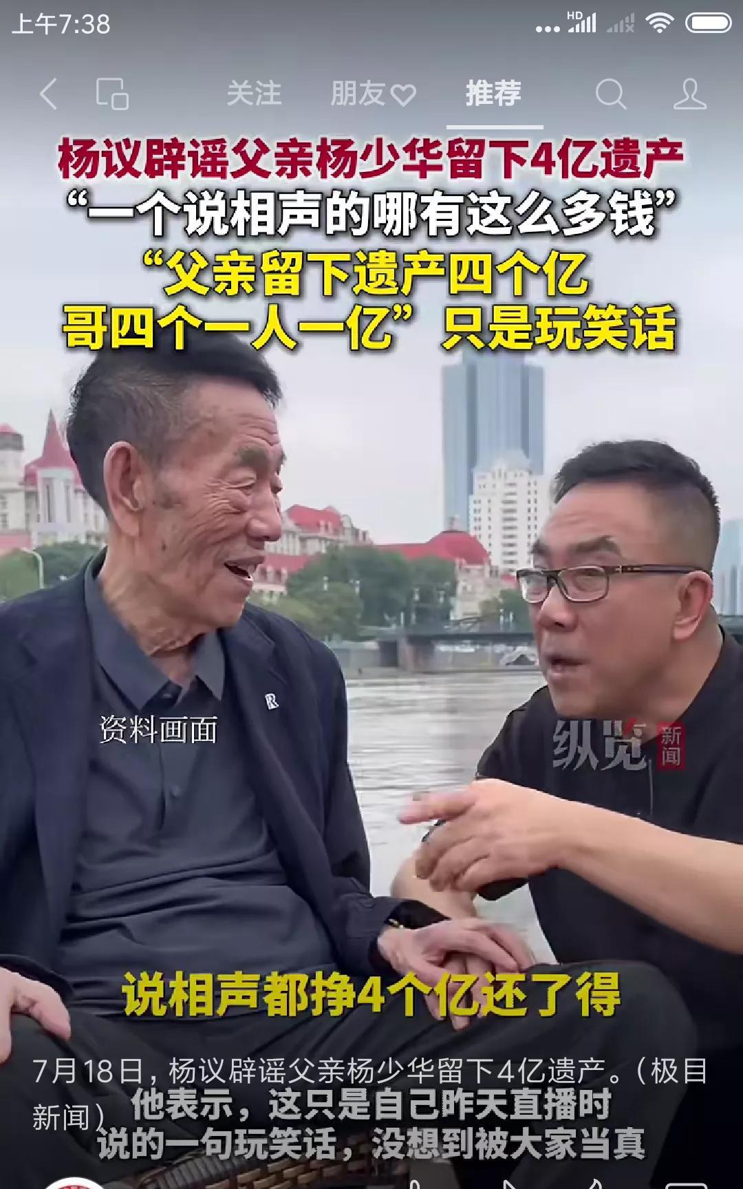 杨少华的财产是个谜。17日，杨议还说四个亿，哥四个每人一亿。18日，转脸就说