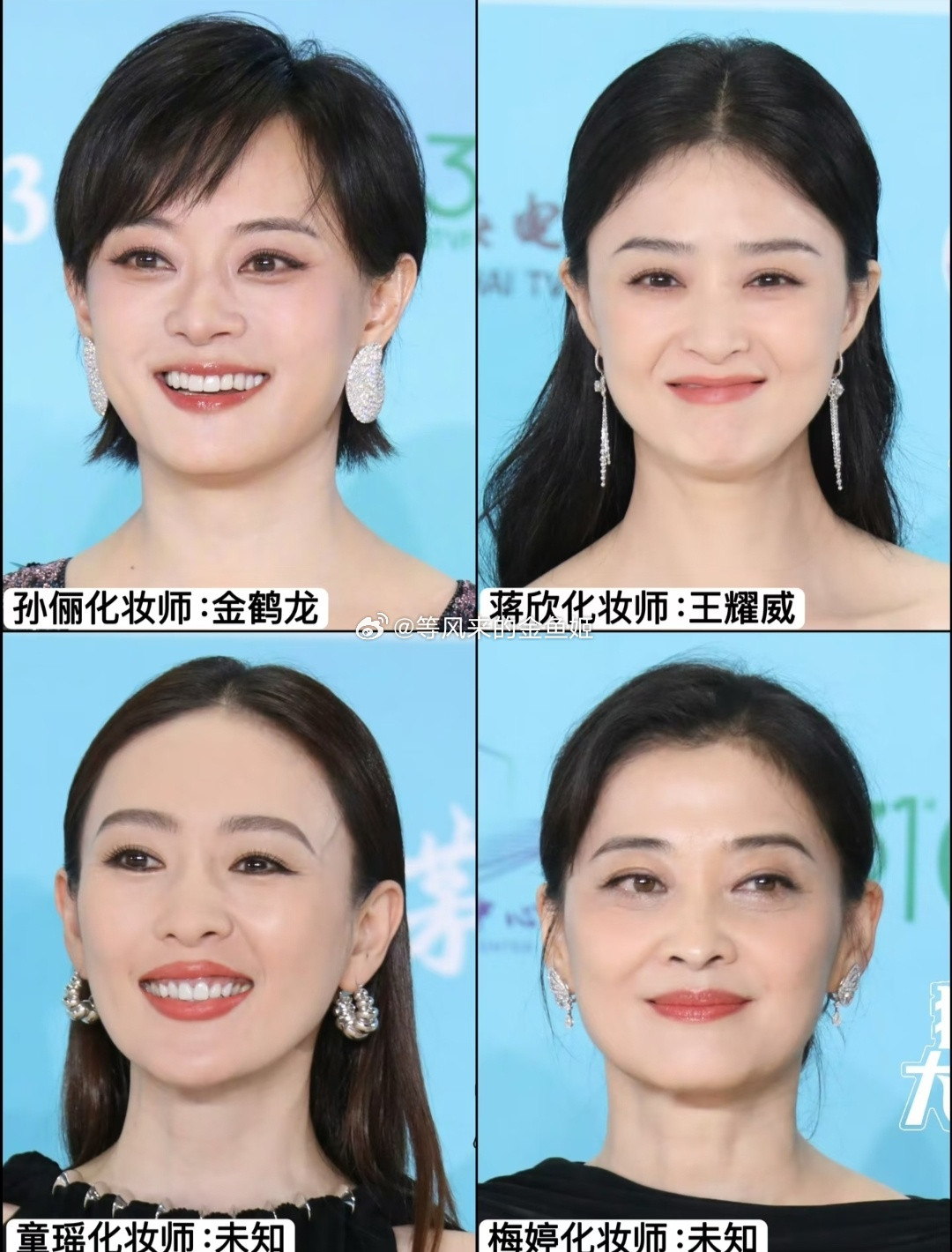 白玉兰明星化妆师统计，你觉得谁得化得比较好看？