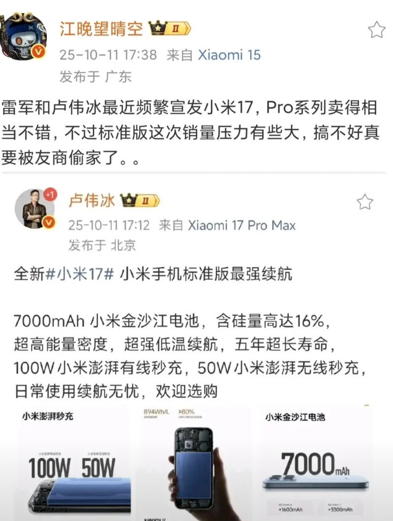 从站哥爆料消息得知，小米17标准版销量确实不尽人意，因此雷总和卢总最近频繁发有关