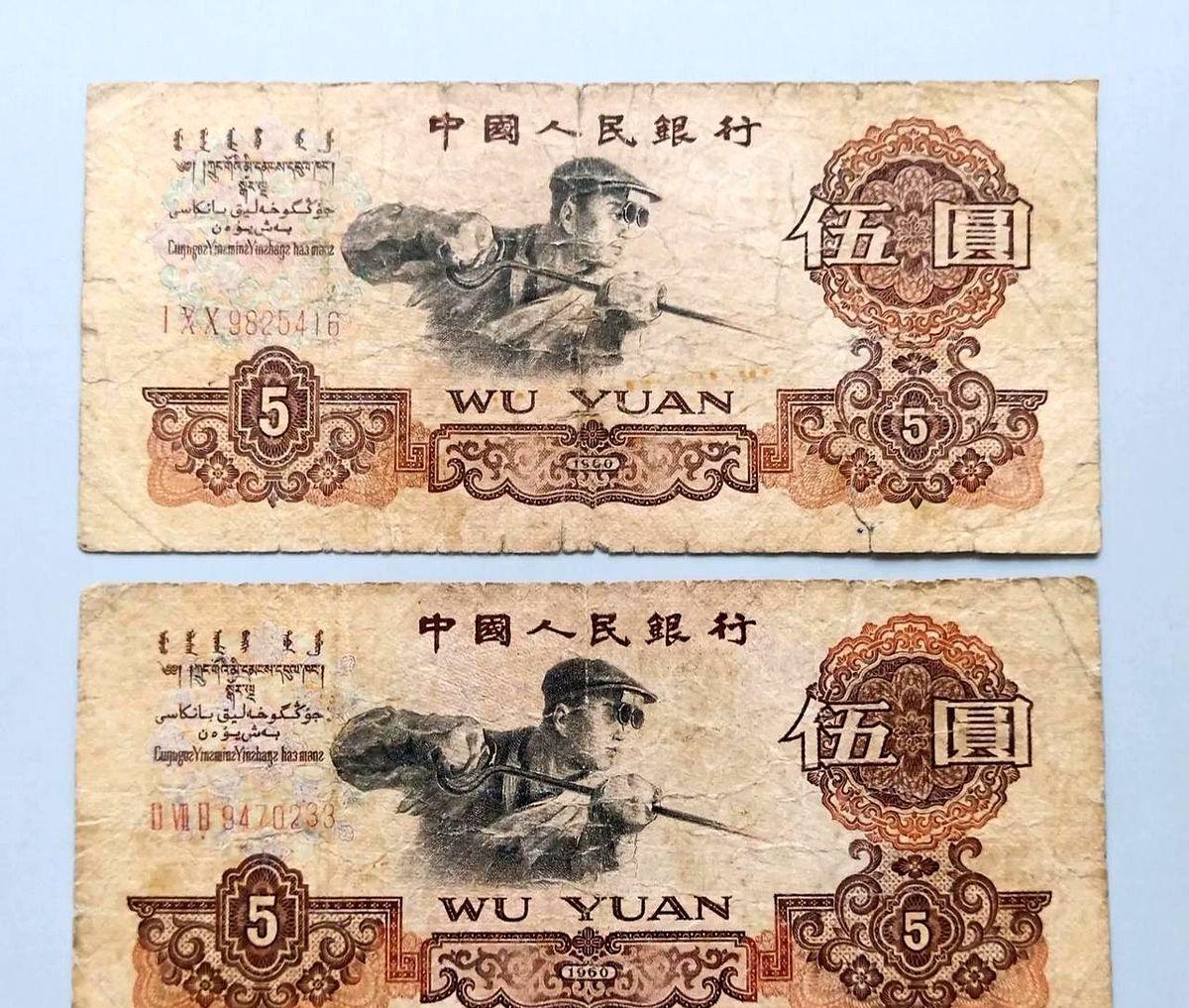 今天去朋友家玩，无意间发现他手上有10张1960年的5元纸币，俗称“炼钢5元”，