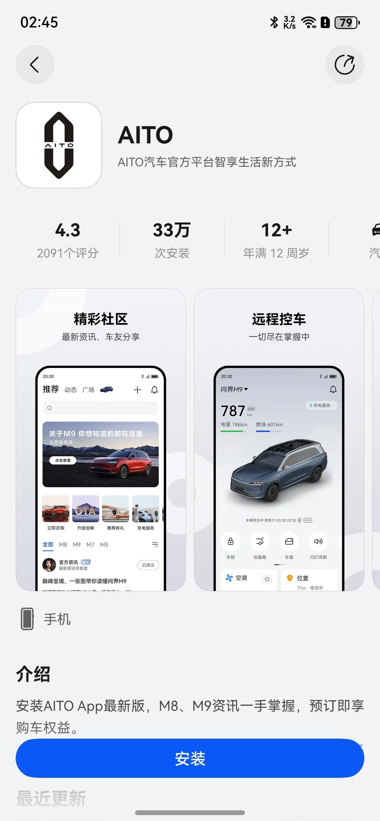 鸿蒙商店和卓易通APP的下载量。鸿蒙智行下载量36万AITO下载量33万比亚