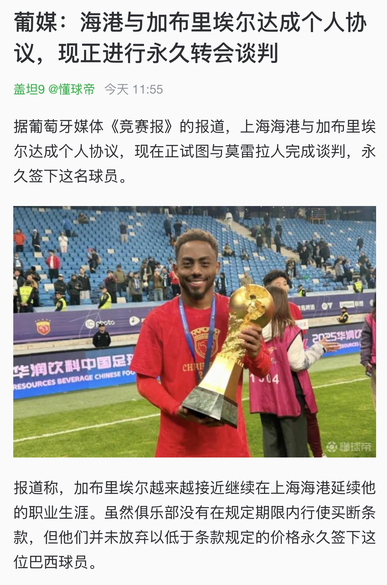 大连英博中超联赛大连英博这是不是说明大连