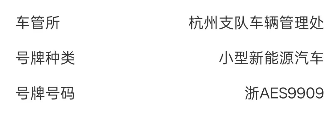 今天给我的理想i6选号牌，9909这个牌子好不好啊[doge][doge]我