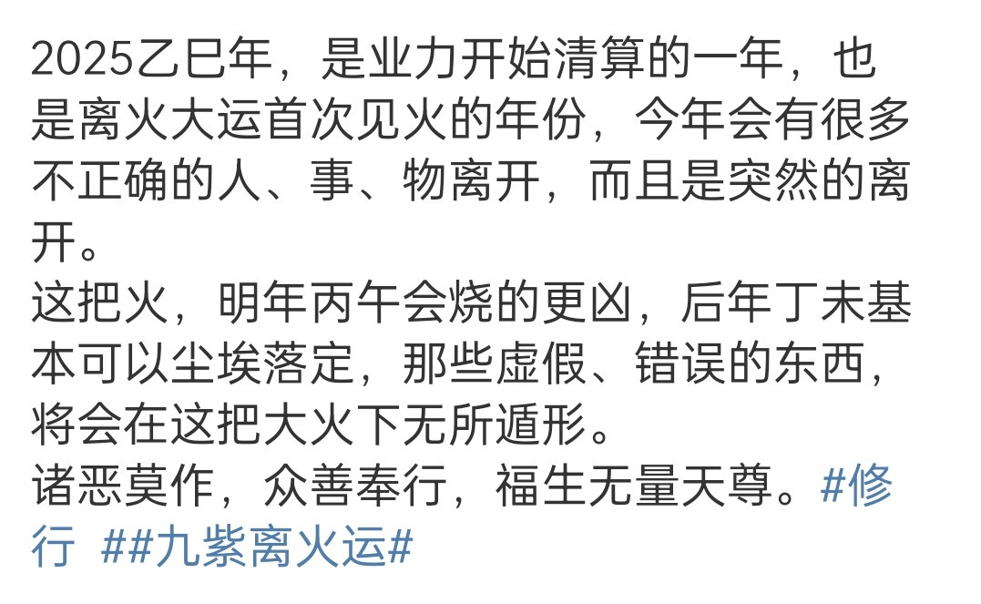 突然想起来之前玄学说的，九紫离火，清算之年
