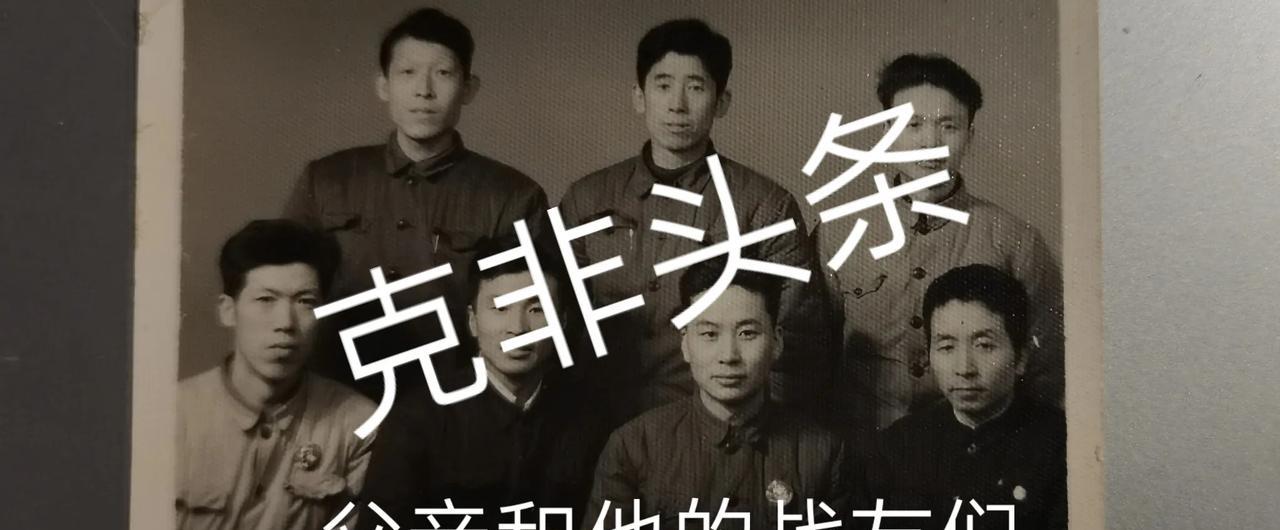 父亲就是一个普通老百姓，上世纪七十年代初，结束了哈达劳改农场三年改造，又去了边境