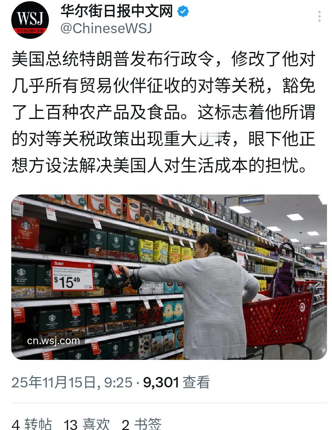 据美媒今日（11月15日）报道：“美国总统特朗普发布行政令，修改了他对几乎所有贸