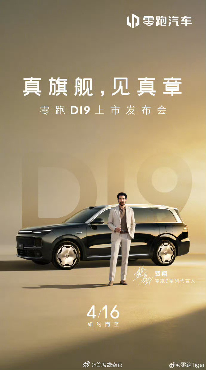 零跑D19豪华旗舰SUV上市定档。-新车长宽高分别为5252/1995