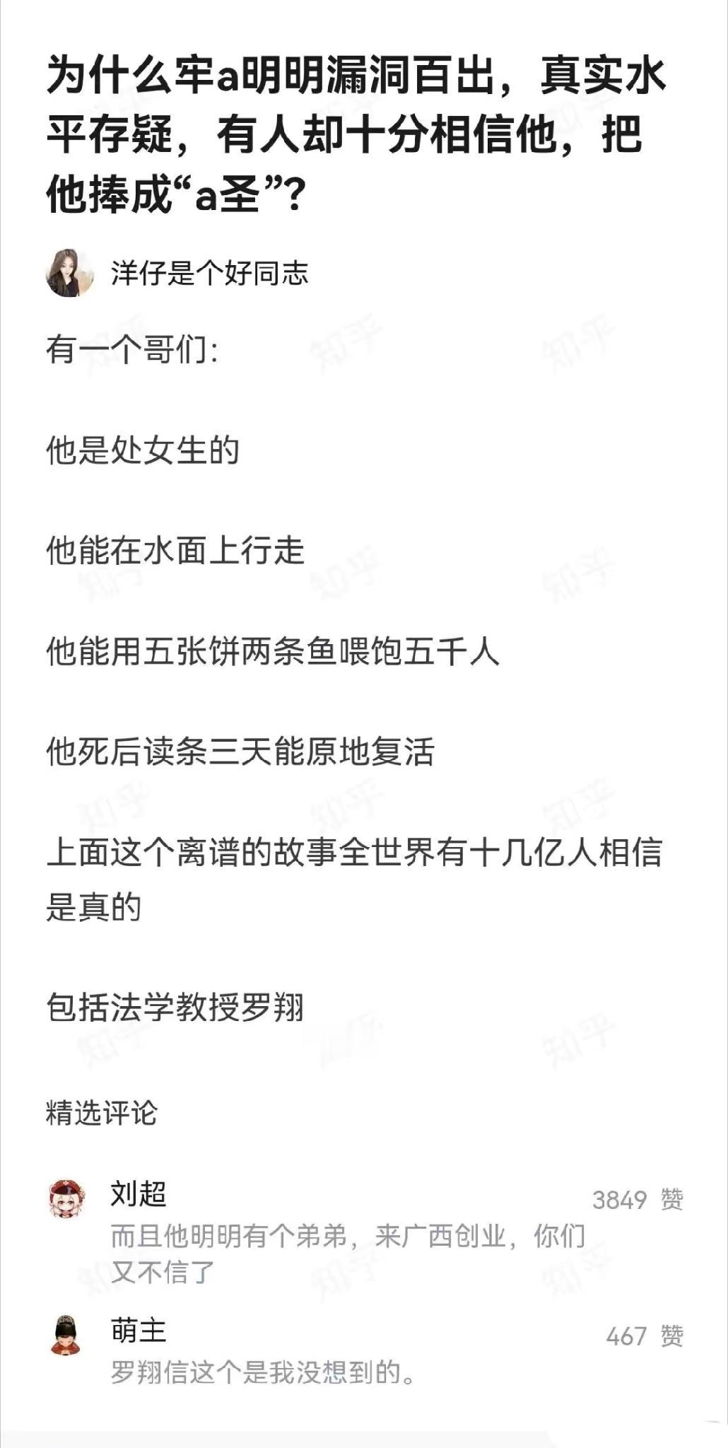 相信洪秀全他哥的人，是什么人？