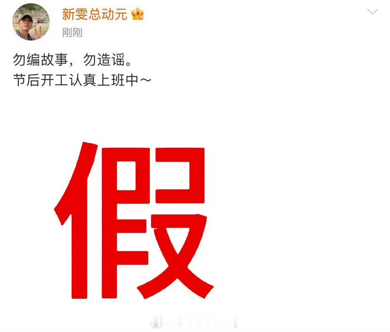 侯雯元方辟谣了