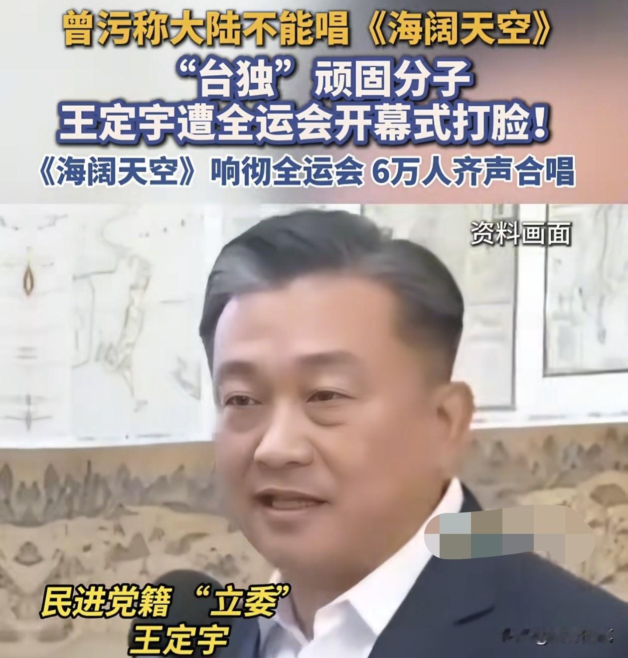 没想到这次全运会开幕式无意中还打脸了“台独”分子王定宇。去年刘德华在台湾开演