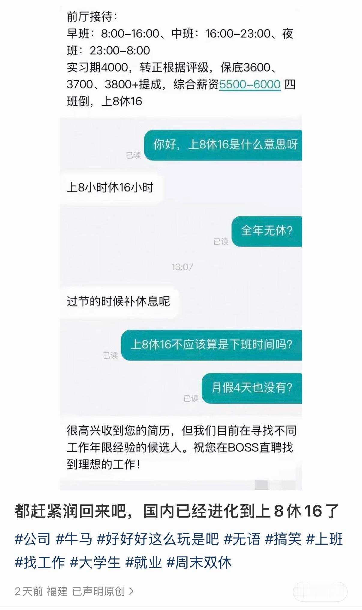 哇靠，我差点没反应过来上8休16是啥意思，我还以为是上8天班，休息16天[笑着哭]