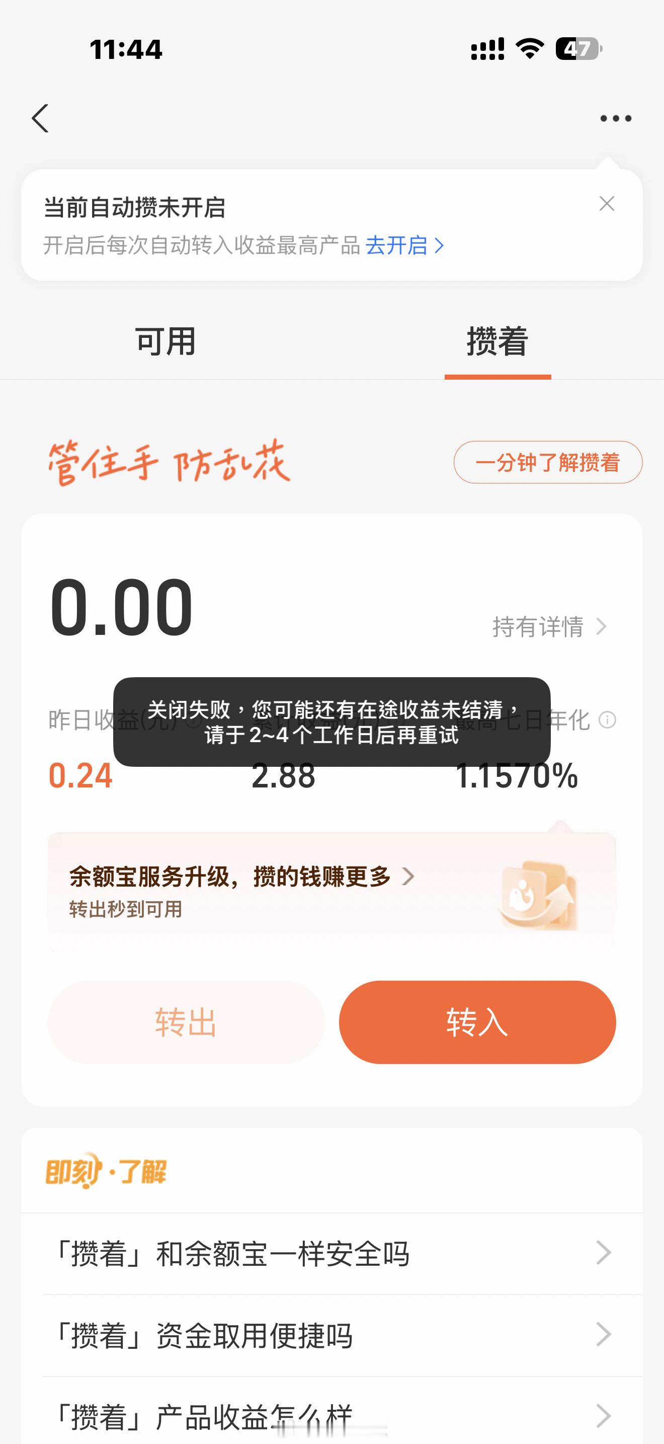 支付宝现在是越来越流氓了，不知道什么时候偷偷搞了个攒着，未经用户允许偷偷把钱转里