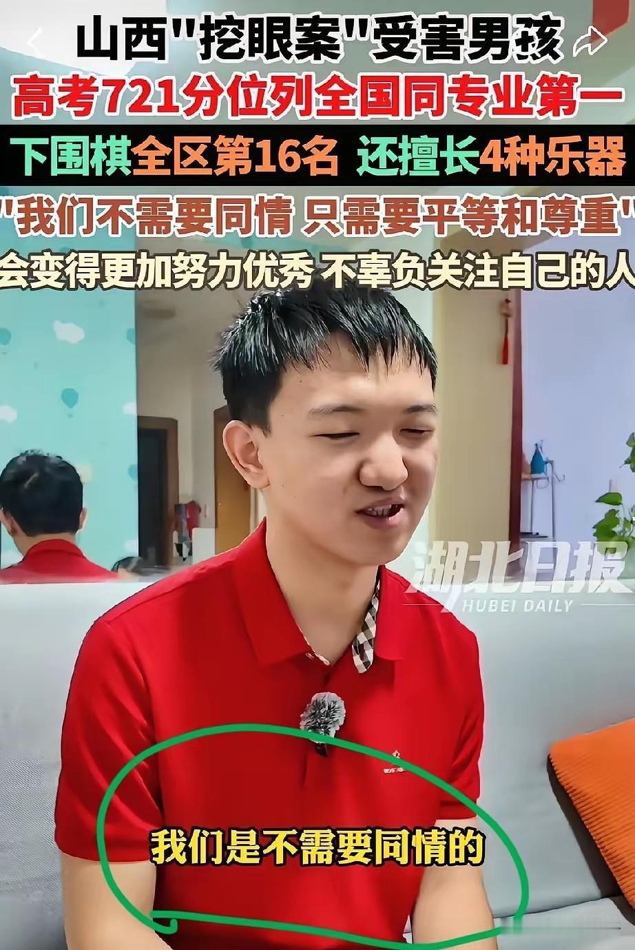 山西挖眼案受害男孩回应被关注，一句话让我泪目了，这孩子的事迹这几天在网上彻底