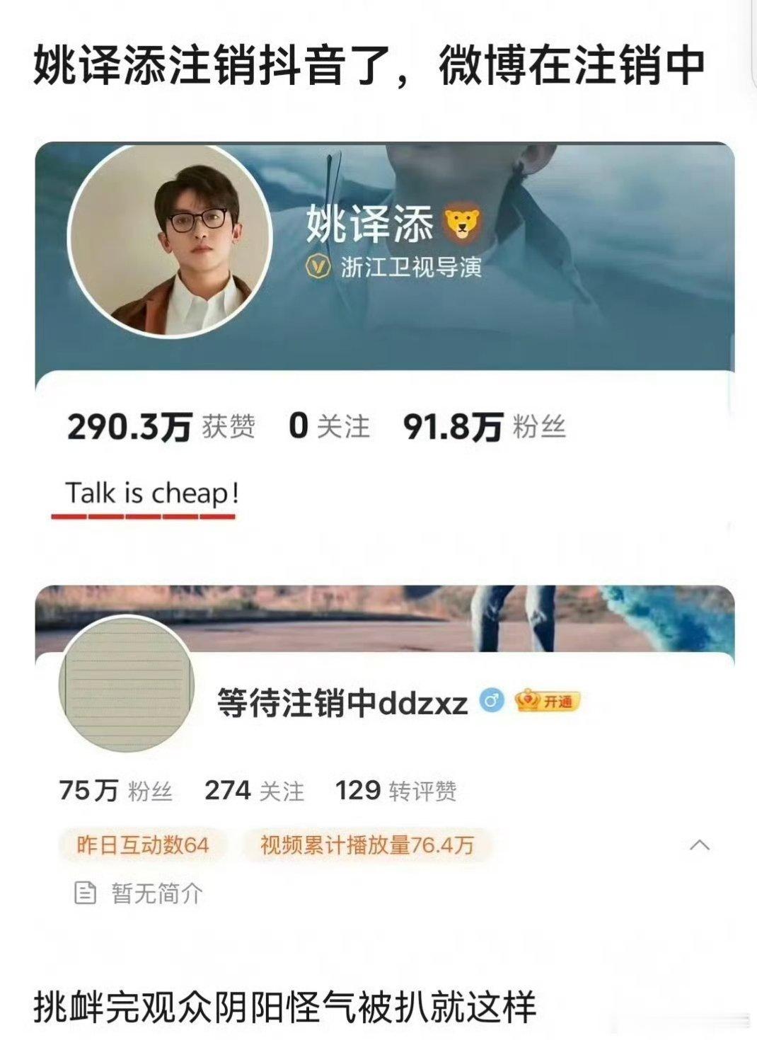 跑男导演疑似注销账号这才是现实中真正的跑男，跑的比谁都快。导演姚译添跑得比嘉宾还