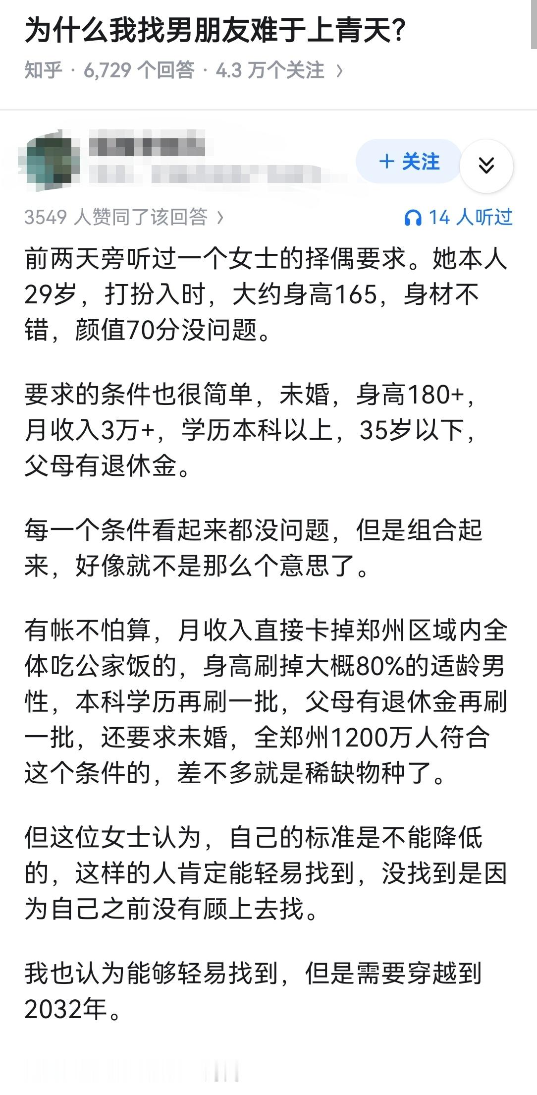 为什么我找男朋友难于上青天？