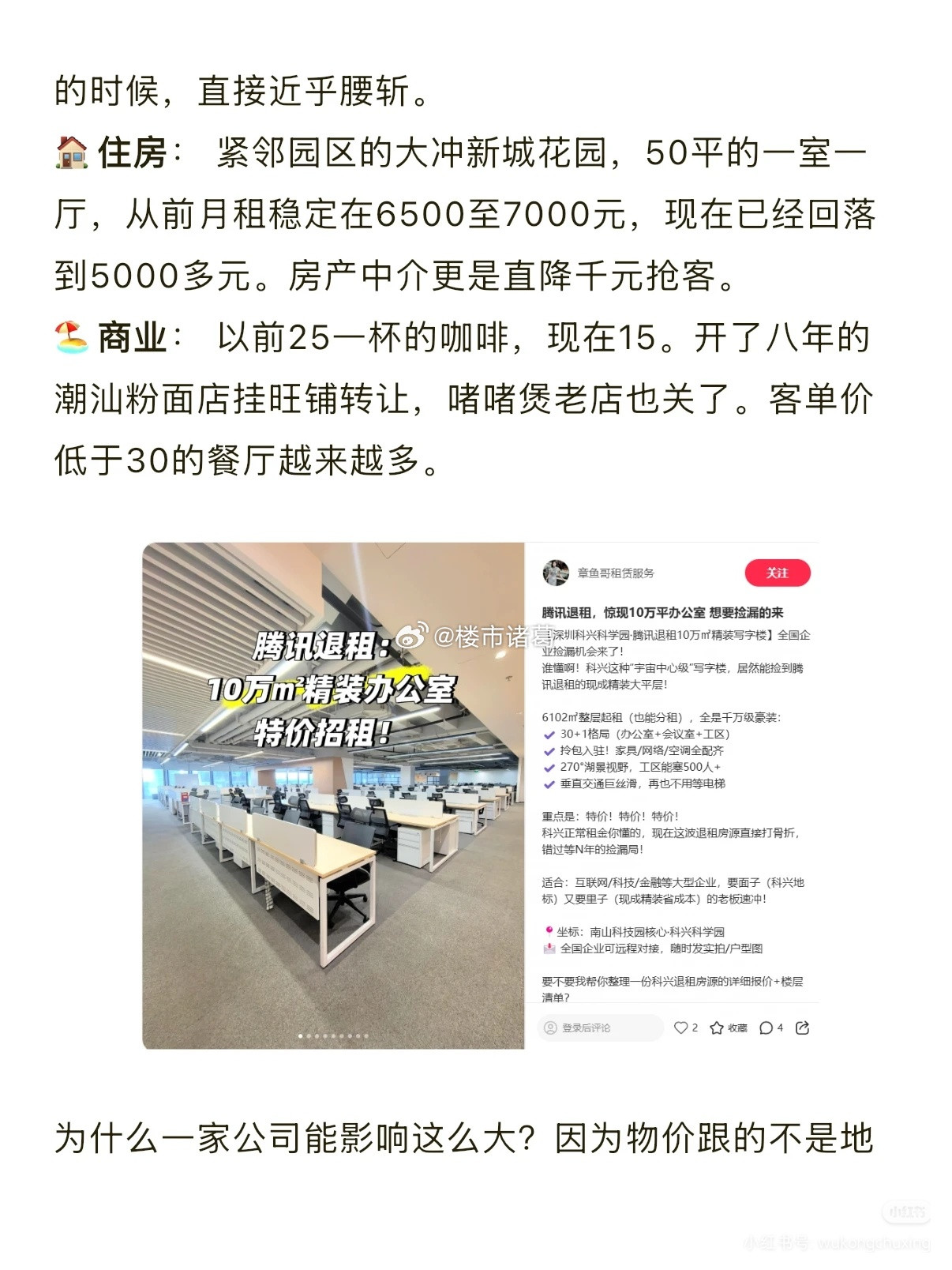 腾讯搬到企鹅岛后，科兴的租金直接崩了，园区物价也降了一大截……