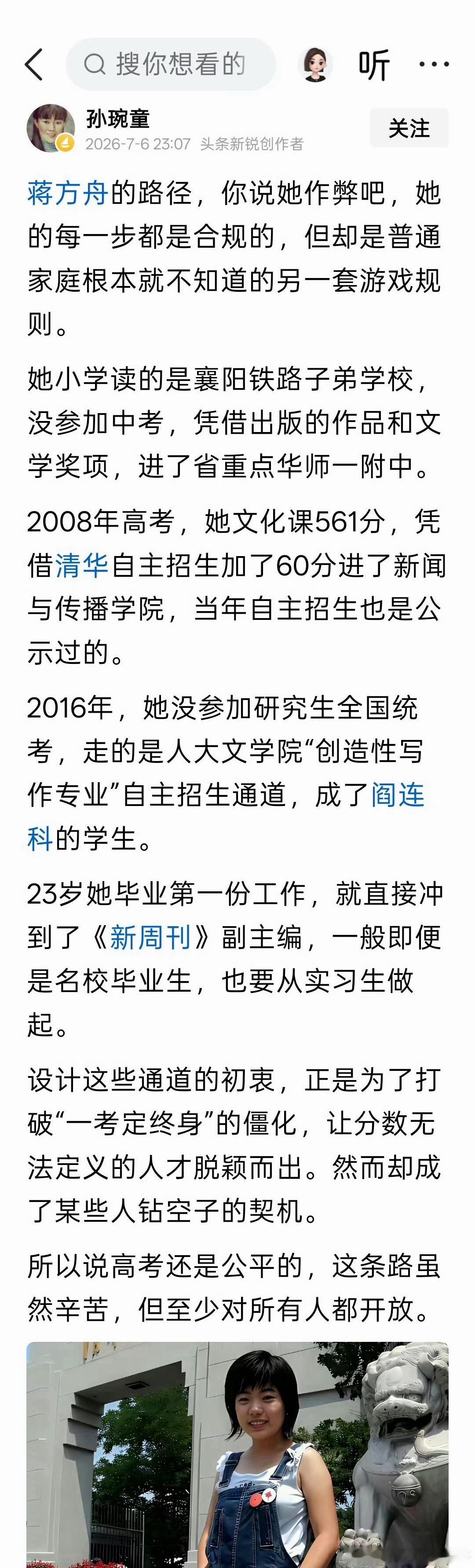 蒋方舟现在彻底慌神了！不是因为论文抄袭、也不是硕士学位被人大撤销这事，而是网友扒